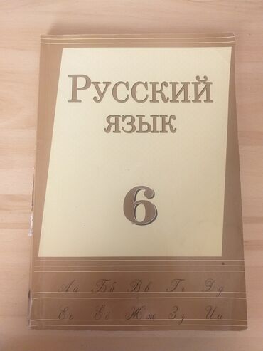 русский язык 2 класс учебник баку: Русский язык учебник 6класс