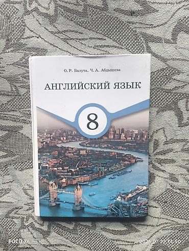 эл велик: Продаю комплект учебников за восьмой класс.Состояние учебников — 1