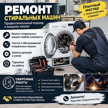 токарь фрезеровщик бишкек: Мелкосрочные работы, Разнорабочий — 1