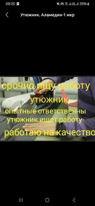 работа раздача листовок: Ищу работу утюжник опыт есть с качеством