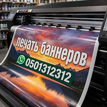 Широкоформатная печать, | Баннеры