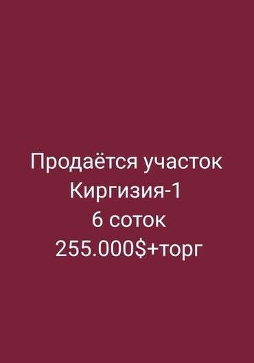 Продажа квартир: 6 соток, Для строительства, Красная книга, Тех паспорт, Договор купли-продажи