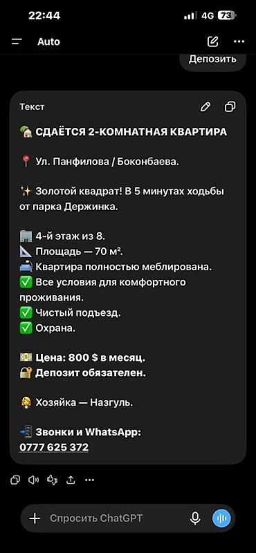 Сдаётся 2-комнатная квартира в районе ул. Панфилова / Боконбаева, в