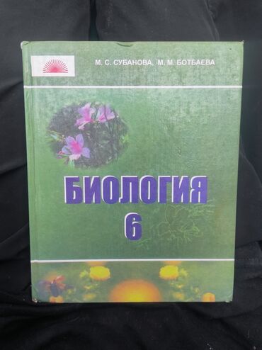 стоматологические книги: Учебнойе книга биология 6 клас