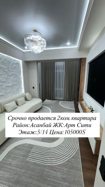 квартиры в канте продажа: 2 бөлмө, 55 кв. м, Элитка, 5 кабат, Дизайнердик ремонт