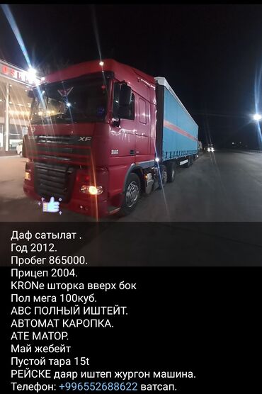 насос гур пассат б3: Сүйрөгүч, DAF, 2012 г., Парда