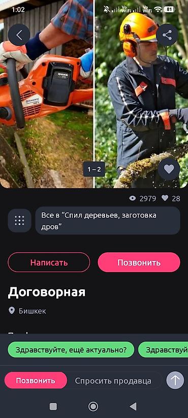спил деревьев токмок: Услуги по валке и спилу деревьев в Бишкеке и окрестностях. Что — 2