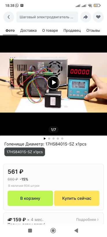 Другая бытовая техника: Шаговый электродвигатель — 5