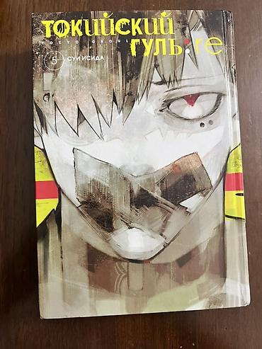 Манга «Токийский гуль:re», том 5 Автор: Суй Исида - Русское
