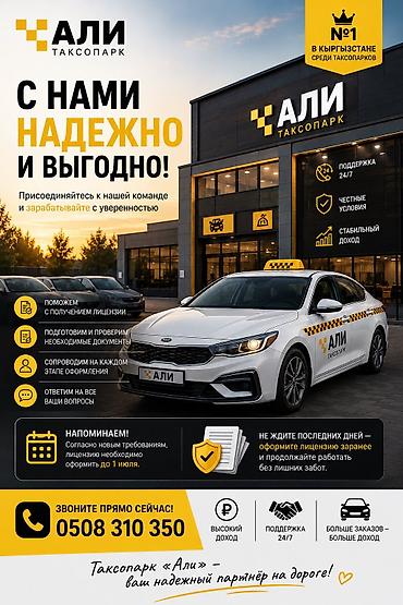 Требуется Водитель такси - С личным транспортом