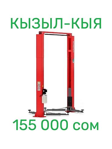 Автосервисное оборудование: 🔥 LAUNCH 🔥 TLT240SC Подъёмниги. ОШто жана БИШКЕК кампада бар. 🚚 — 2