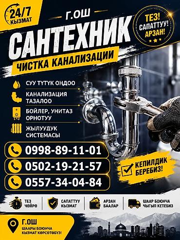 дом в аренду: Канализационные работы | Чистка канализации, Чистка водопровода, Чистка стояков Больше 6 лет опыта — 2
