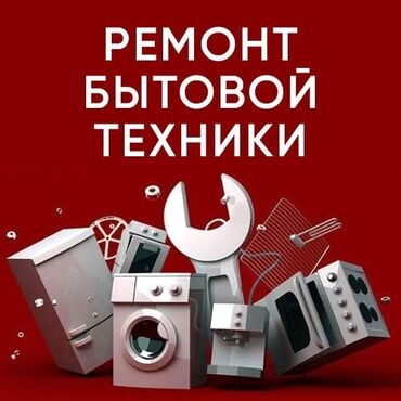 ремонт бетон мешалка: Ремонт мясорубка,тестомес ремонт стиральный машины ремонт сушилный