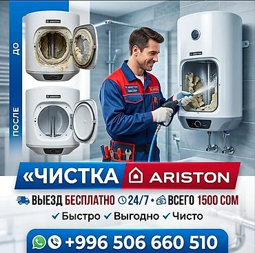 ремонт nintendo switch: Чистка аристонов 1500 сомов по городу выезд бесплатно — 1