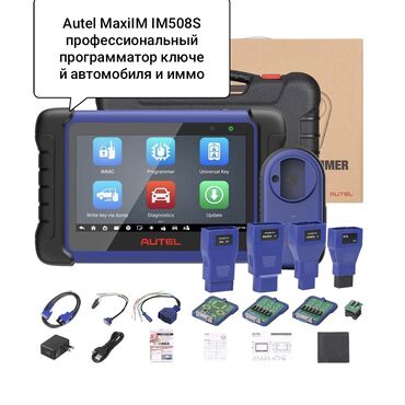 Другое автосервисное оборудование: Профессиональные диагностические и иммо-решения для авто и — 3