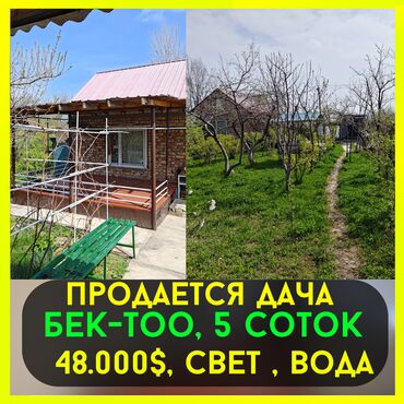 Долгосрочная аренда квартир: 5 соток, Для строительства, Красная книга
