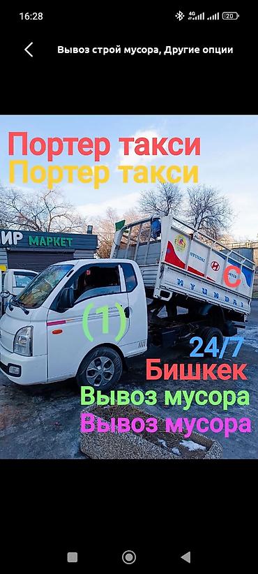 porter электро: Заказать Хендай портер, Вывоз строй мусора, C грузчиком — 1