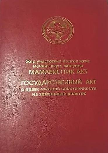 act bulding: 6 соток, Для строительства, Красная книга — 1