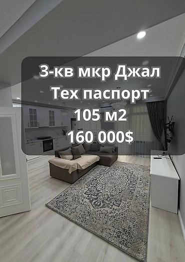 Продажа квартир: 3 комнаты, 105 м², Элитка, 6 этаж, Евроремонт at lalafo.kg — 1 Продажа квартир: 3 комнаты, 105 м², Элитка, 6 этаж, Евроремонт — 1