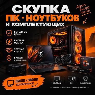 gps трекер бишкек для авто: Скупка ПК, ноутбуков и комплектующих - Выгодные цены - Быстрая — 1