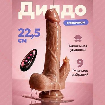 ❤️Реалистичный вибратор с язычком - двойное удовольствие Размер 1 в 1
