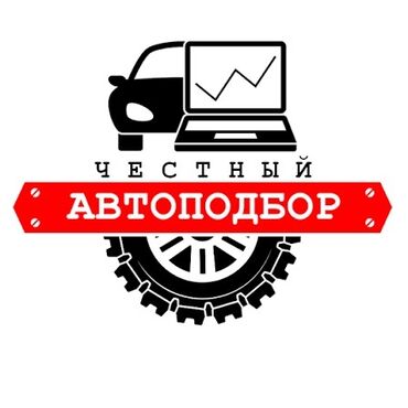 машина в кредит без первоначального взноса бишкек: Авто подобор автопроверка авто, полная проверка авто перед покупкой