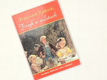 Книга, жанр - Роман, стан - Ідеальний