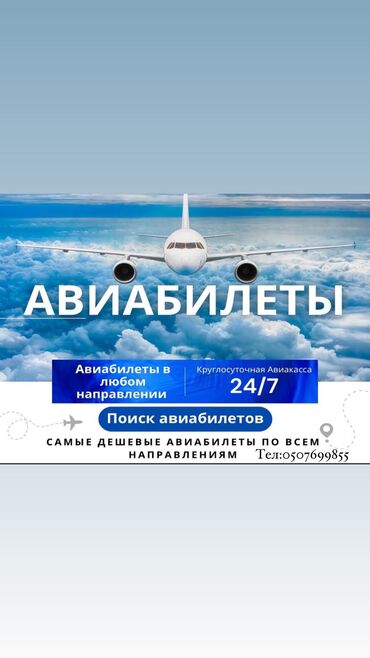 бишкек масаж: Баардык багыттарга авиабилеттер 24/7. Онлайн сатып алуу Онлайн