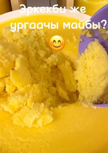 Молочные продукты и яйца: Жасалма сары май алып тажадынызбы? Эми антип алданбайсыз? Себеби — 3