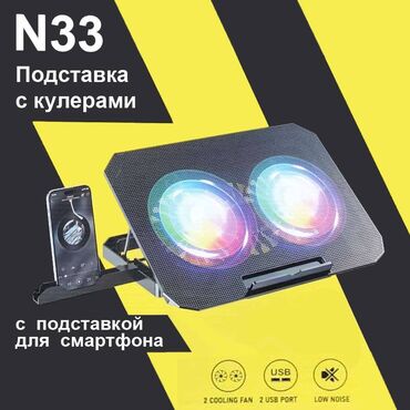 подставка с кулером для ноутбука: Складная охлаждающая поставка для ноутбука N33 - стильная и надежная