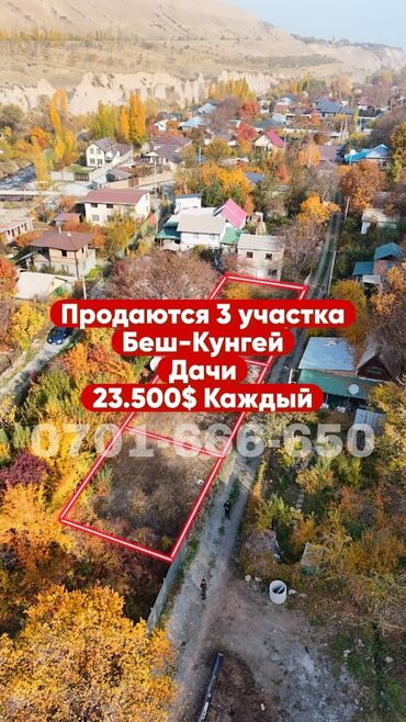 арендага мойка берилет: 6 соток, Для строительства, Красная книга