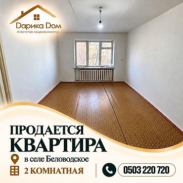 продается квартира филармония: 📍 Село Беловодское, район музыкальной школы 🏢 Продаётся 2-комнатная — 1
