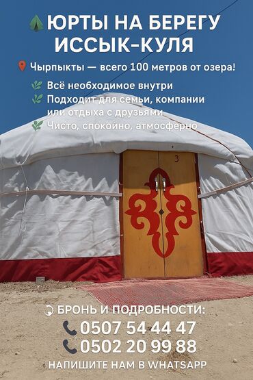 вожатый в лагерь иссык куль: Юрта, юрточный городок Кош-Кол