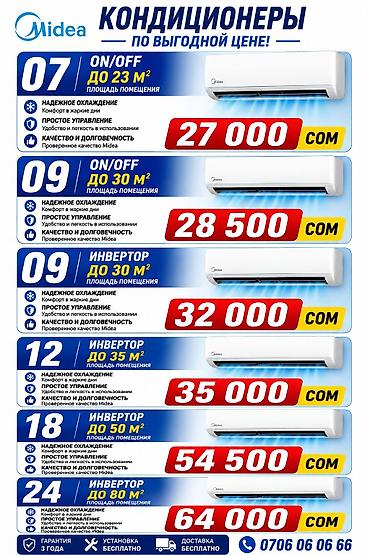 24: Кондиционеры Midea — эффективное охлаждение и комфорт в жаркие дни — 1