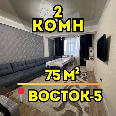 квартира в лазурном: 2 комнаты, 75 м², Элитка, 10 этаж, Евроремонт