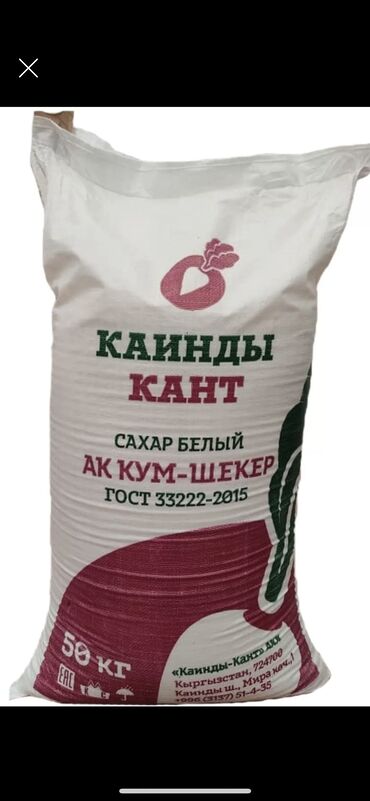 цена сахара: Очень срочно продаю сахар Каинды свежий 60 тонн цена 3250 с