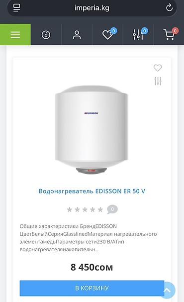 электронный танк: Водонагреватель EDISSON ER 50 V - Тип: накопительный электрический — 1