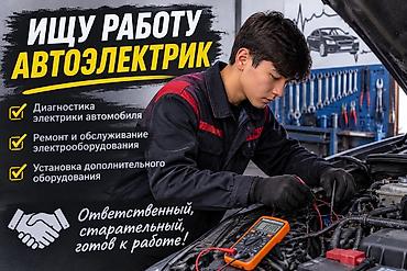 учиться на автоэлектрика: Я хочу быть учеником автоэлектрикаавтомеханика чтобы получить — 1