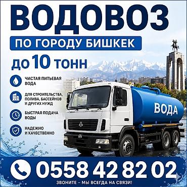 пол ребенка: Водовоз по городу Бишкек — доставка чистой питьевой воды. - Объем: до — 1