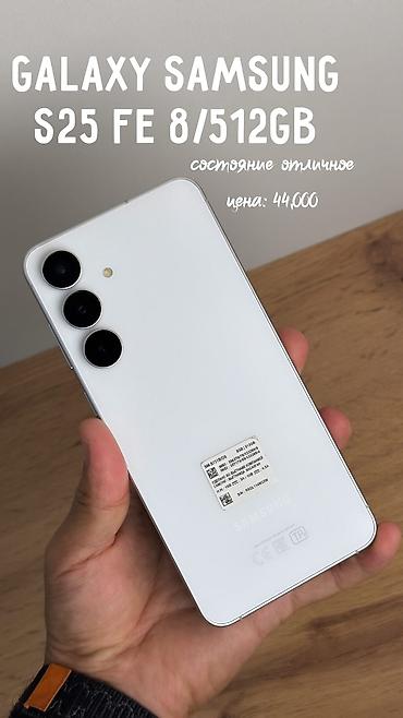 redmi note 19: Samsung Galaxy S25 FE, Б/у, 512 ГБ, цвет - Белый, 2 SIM — 1