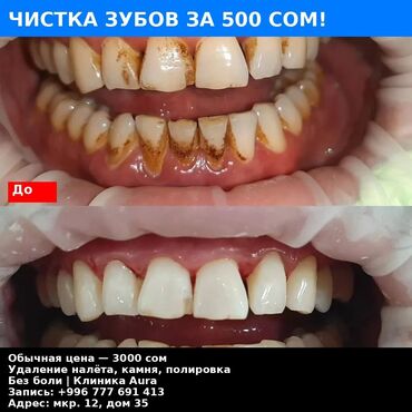 Медицинские услуги: Врачи | Стоматолог | Диагностика, Консультация, Протезирование