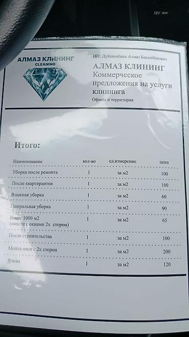 Клининговые услуги: Уборка помещений, | Генеральная уборка, | Квартиры — 1