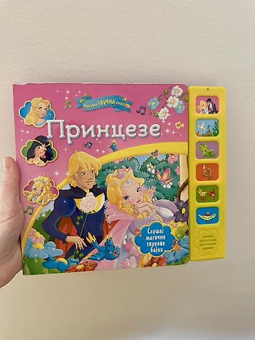 bicikle type 1: Zvučna knjiga „Princeze” – izdavač Mala Laguna - Tvrde kartonske — 1