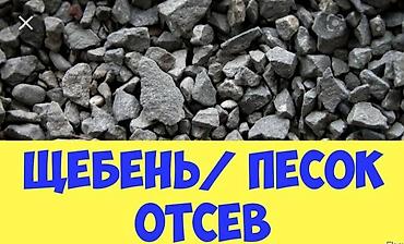 Щебень, Для бетона, В тоннах, Камаз, Зил