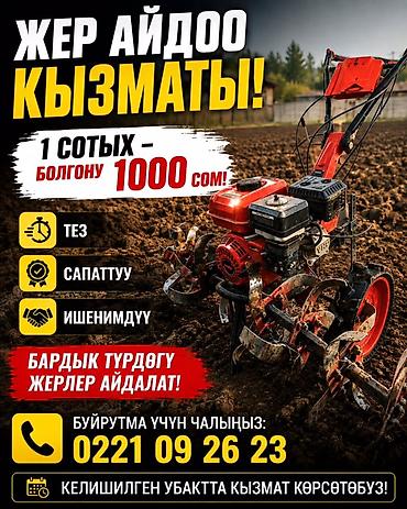 шв машинки: Услуга вспашки земли мотоблоком. - Обрабатываем участки всех типов. - — 1