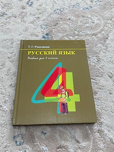 300с: Учебники для начальных классах -математика 4 класс (в 2 частях) 365с — 10