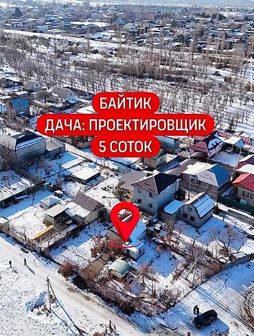 Продажа дач: 🔥 СРОЧНО! Дача в с. Байтик 🌿 🏡 Участок 5 соток (по факту больше) — 1
