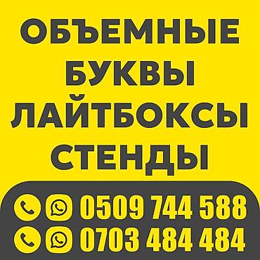 Изготовление рекламных конструкций: | Объемные буквы, | Разработка дизайна — 1