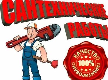 бытовая техника оптом бишкек: Сантехник электрик выезд по городу качество гарантируется