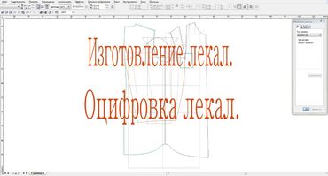 одежда подростковая: Изготовление лекал